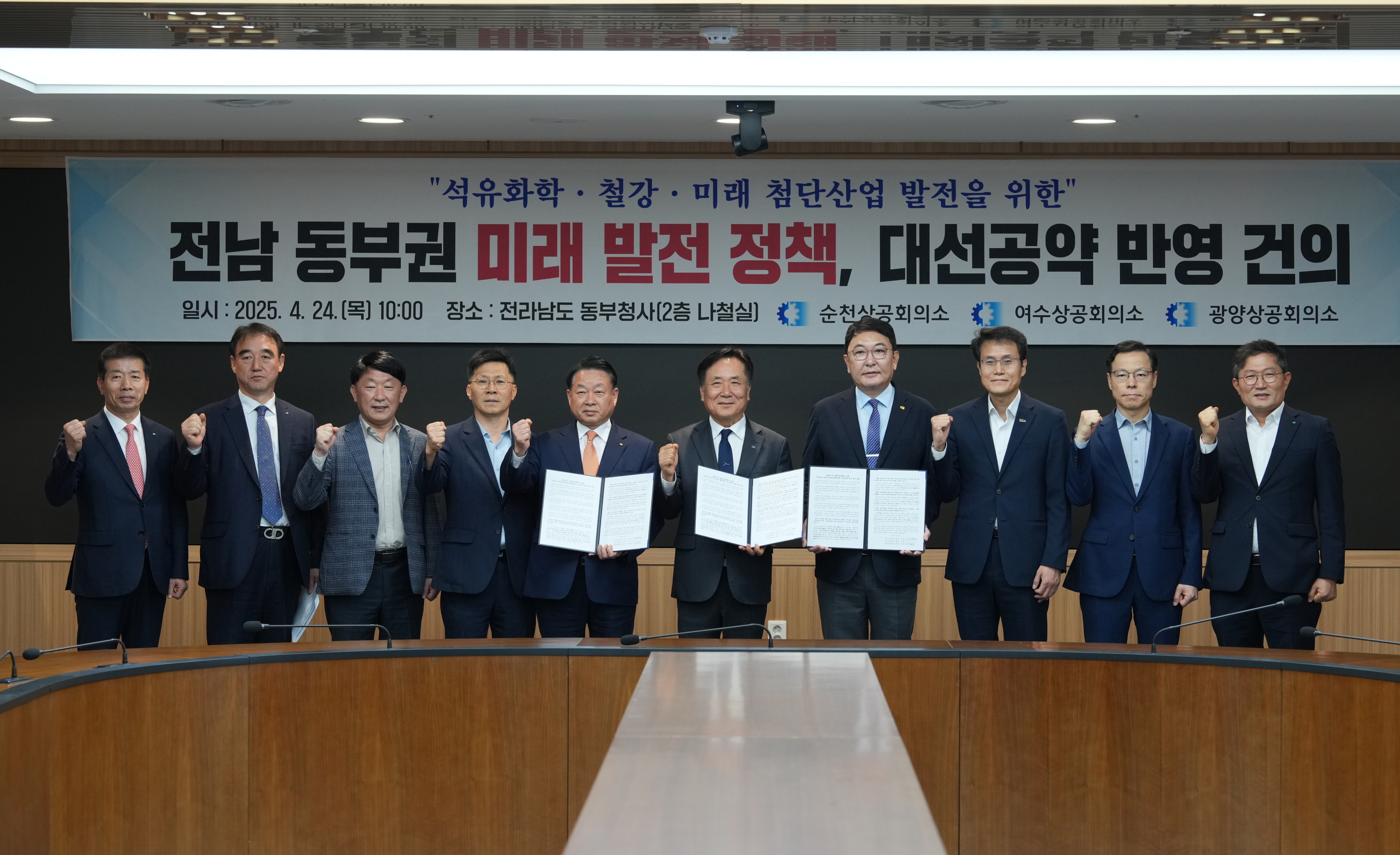 전남동부권 미래 발전 정책 대선공약 발표